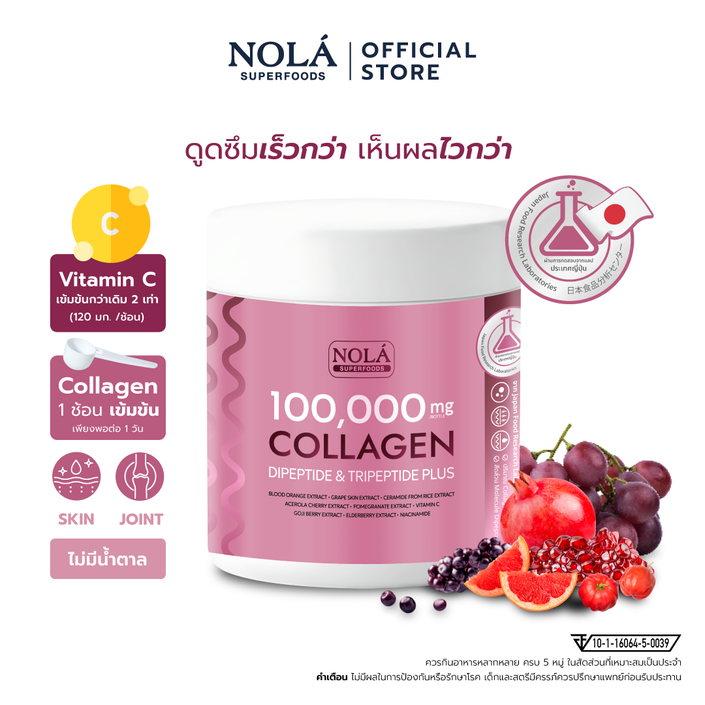 คอลลาเจน ไดเปปไทด์ พลัส 100,000 มิลลิกรัม Collagen ดูดซึมง่าย ให้ผิวชุ่มชื่นผิวอิ่มฟู