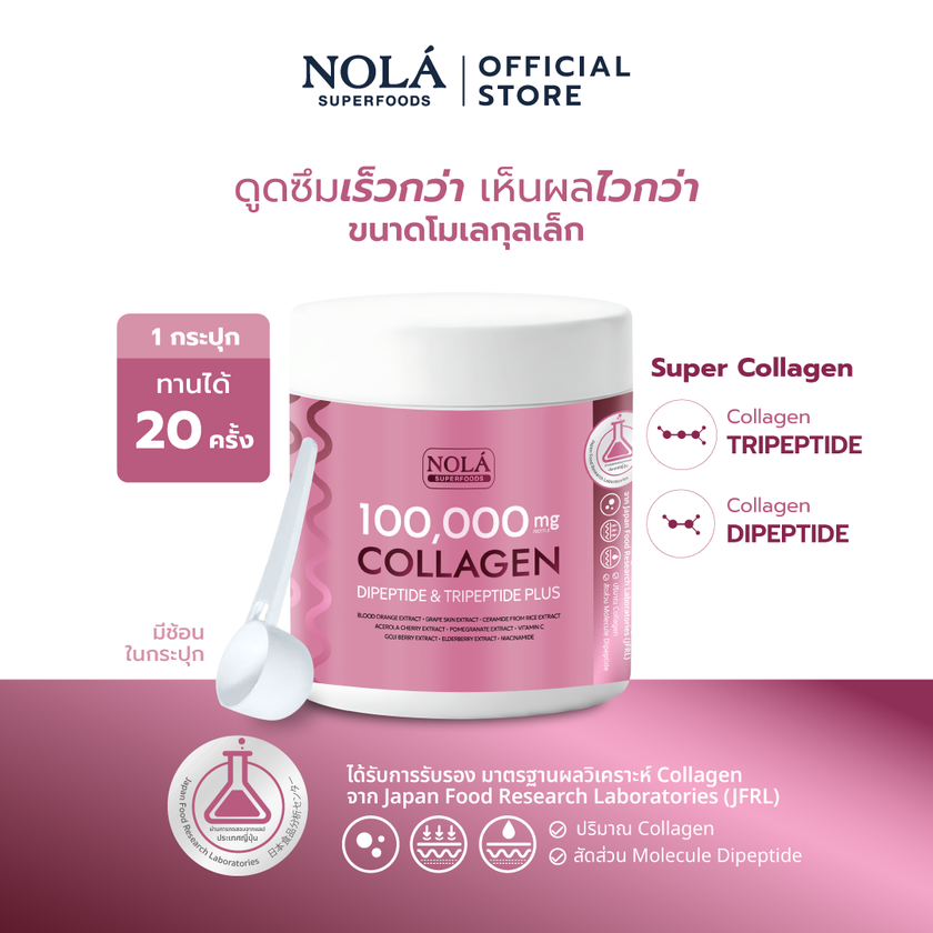 คอลลาเจน ไดเปปไทด์ พลัส 100,000 มิลลิกรัม Collagen ดูดซึมง่าย ให้ผิวชุ่มชื่นผิวอิ่มฟู