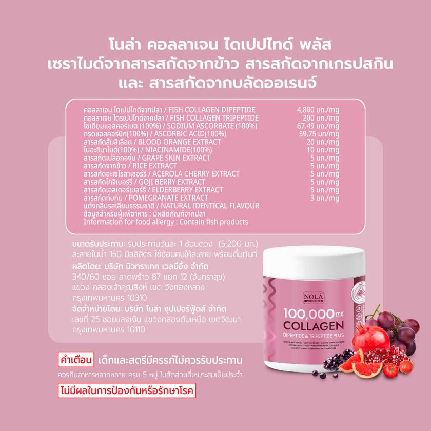 คอลลาเจน ไดเปปไทด์ พลัส 100,000 มิลลิกรัม Collagen ดูดซึมง่าย ให้ผิวชุ่มชื่นผิวอิ่มฟู