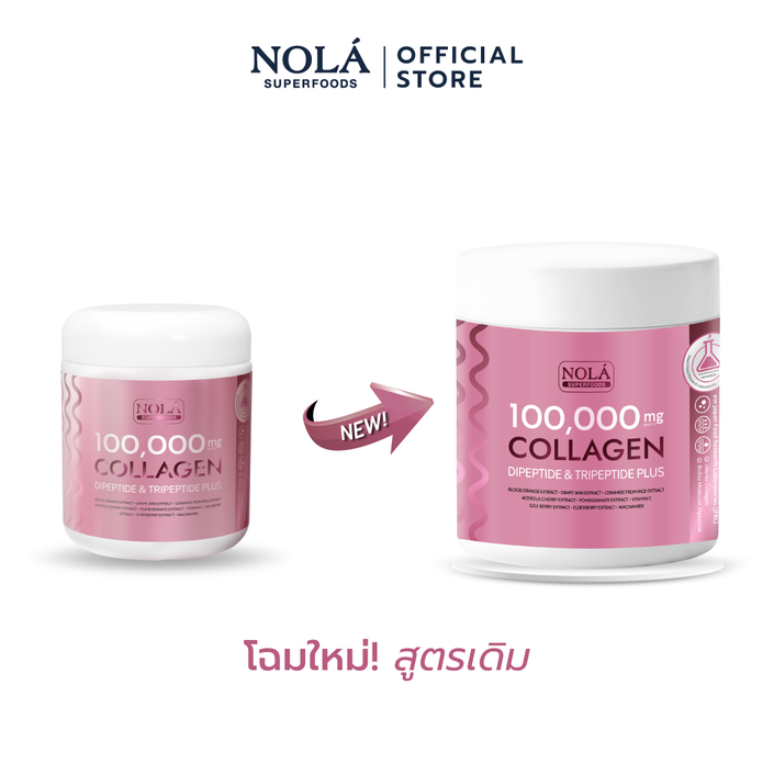 คอลลาเจน ไดเปปไทด์ พลัส 100,000 มิลลิกรัม Collagen ดูดซึมง่าย ให้ผิวชุ่มชื่นผิวอิ่มฟู