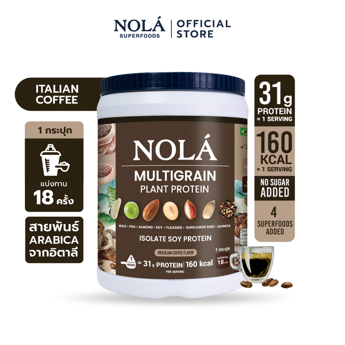 โปรตีนพืช รส กาแฟจากอิตาลี 1 กระปุก Plant Protein + ซุปเปอร์ฟู้ดส์ Coffee