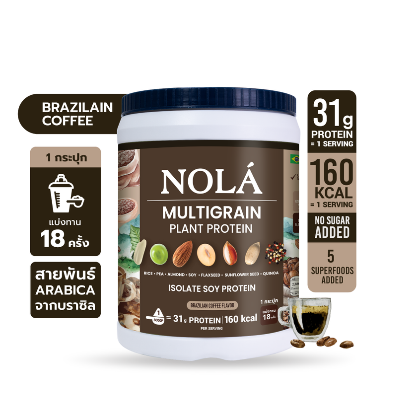 สูตรใหม่! โปรตีนพืช รส กาแฟจากอิตาลี 1 กระปุก Plant Protein + ซุปเปอร์ฟู้ดส์ Coffee