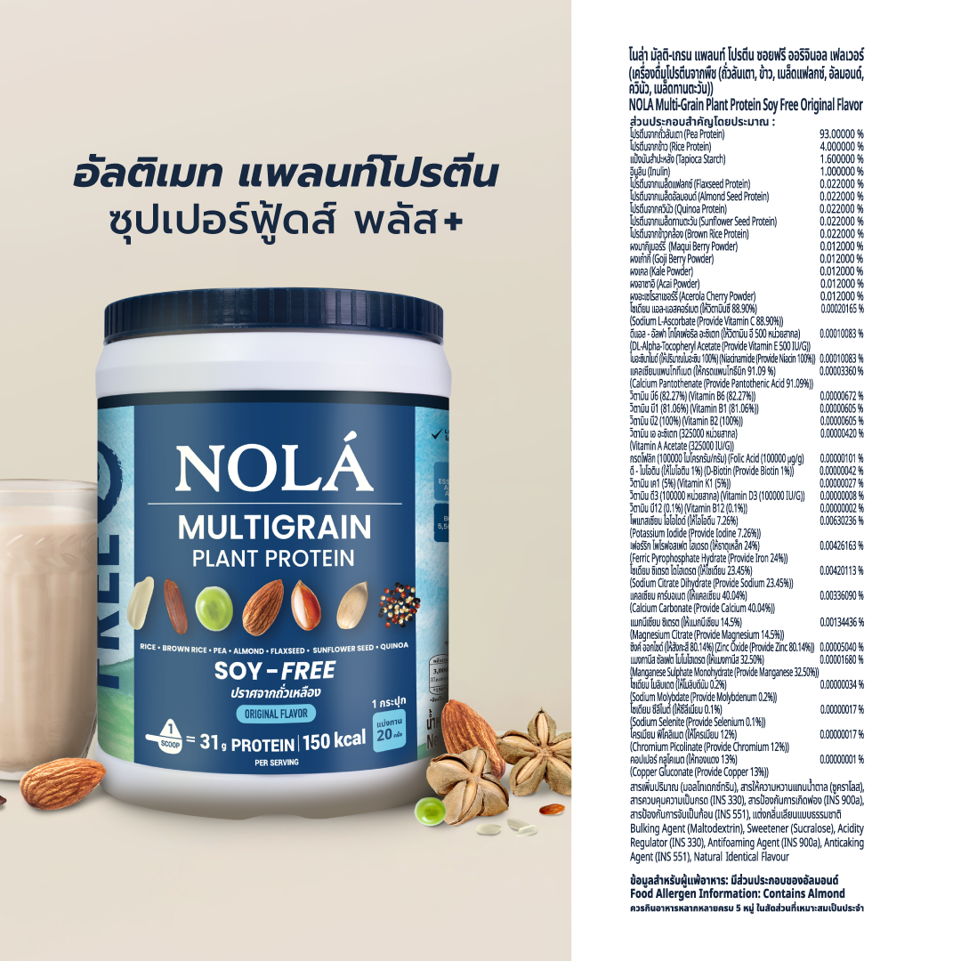 สูตรใหม่! โปรตีนพืช รสออริจินอล SOY FREE 1 กระปุก + ซุปเปอร์ฟู้ดส์ Plant Protein