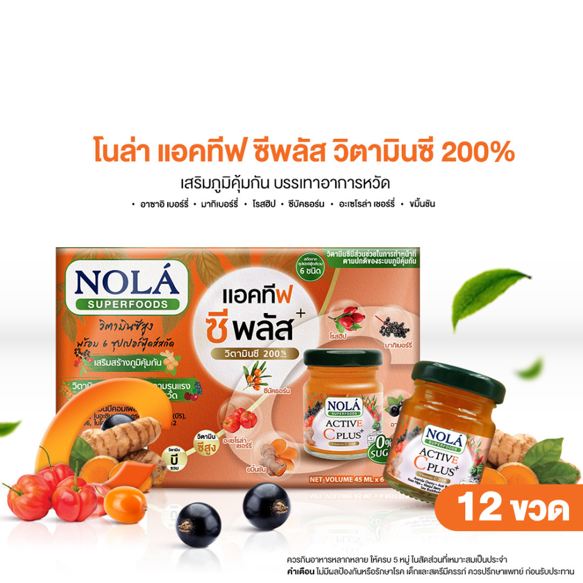 แอคทีฟซีพลัสพร้อมดื่ม 12 ขวด วิตามินซีสูงกว่า 200% เสริมภูมิ แบรนด์ โนล่า ซุปเปอร์ฟู้ดส์