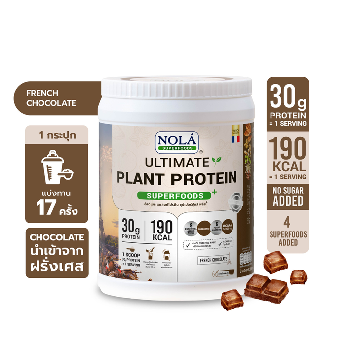 โปรตีนพืช รส ช็อกโกเเลต 1 กระปุก Plant Protein French Chocolate