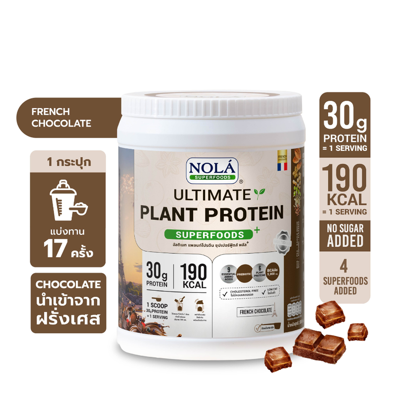 โปรตีนพืช รส ช็อกโกเเลต 1 กระปุก Plant Protein French Chocolate