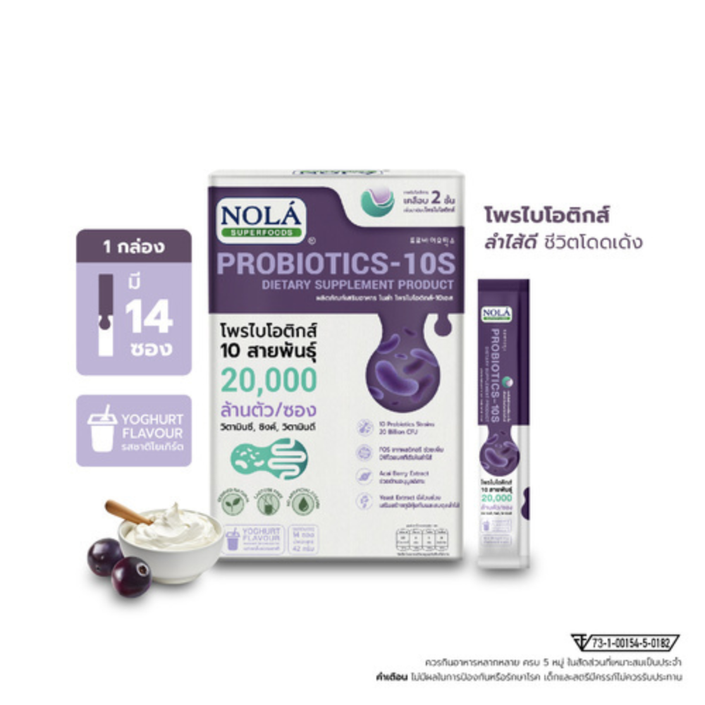 Probiotic-10S โพรไบโอติกส์ รสโยเกิร์ต อร่อยทานง่าย แคลต่ำ