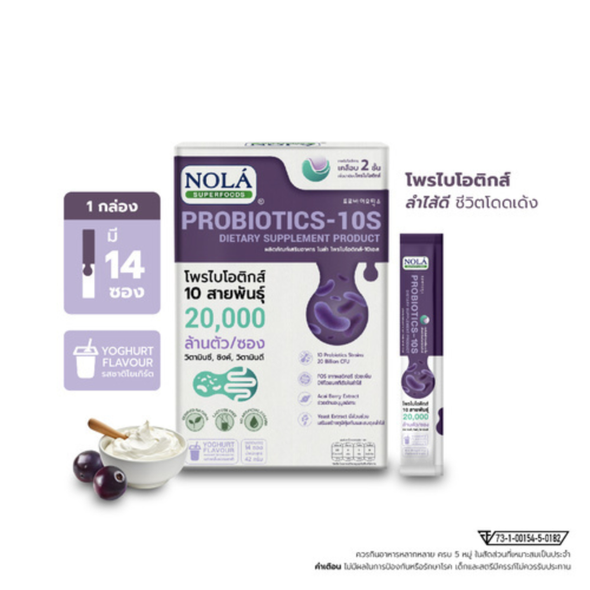Probiotic-10S โพรไบโอติกส์ รสโยเกิร์ต อร่อยทานง่าย แคลต่ำ