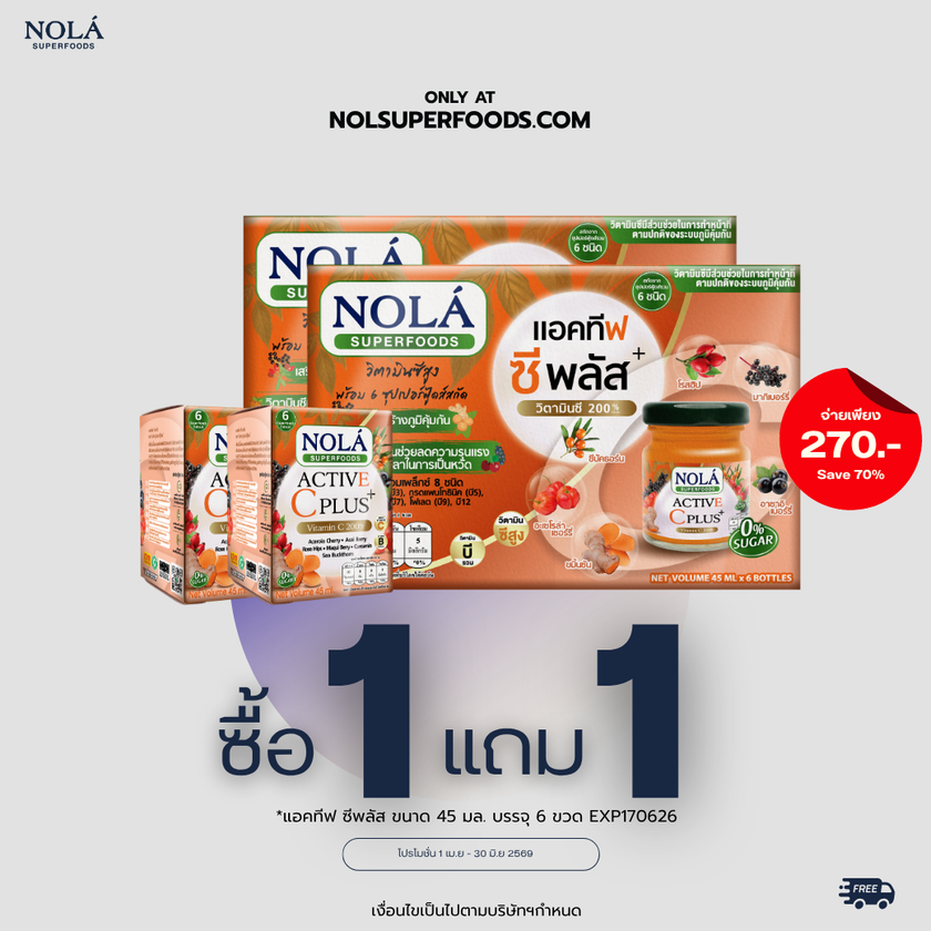 [CLEARANCE] NOLÁ Superfoods แอคทีฟซีพลัส พร้อมดื่ม 6 ขวด EXP170626 แบรนด์ โนล่า ซุปเปอร์ฟู้ดส์ สารสกัดเข้มข้น 6 ชนิด
