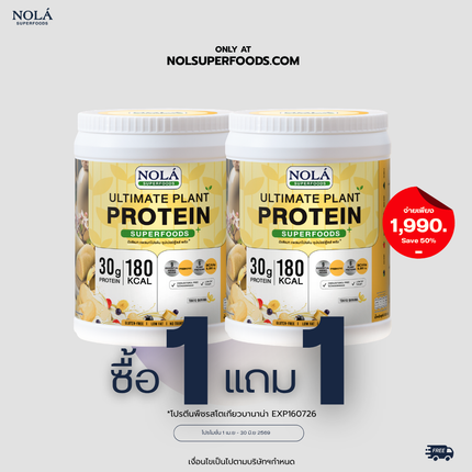 [CLEARANCE] NOLÁ Superfoods โนล่า โปรตีนพืช รส โตเกียวบานาน่า 1 กระปุก EXP160726 Plant Protein + ซุปเปอร์ฟู้ดส์ Banana