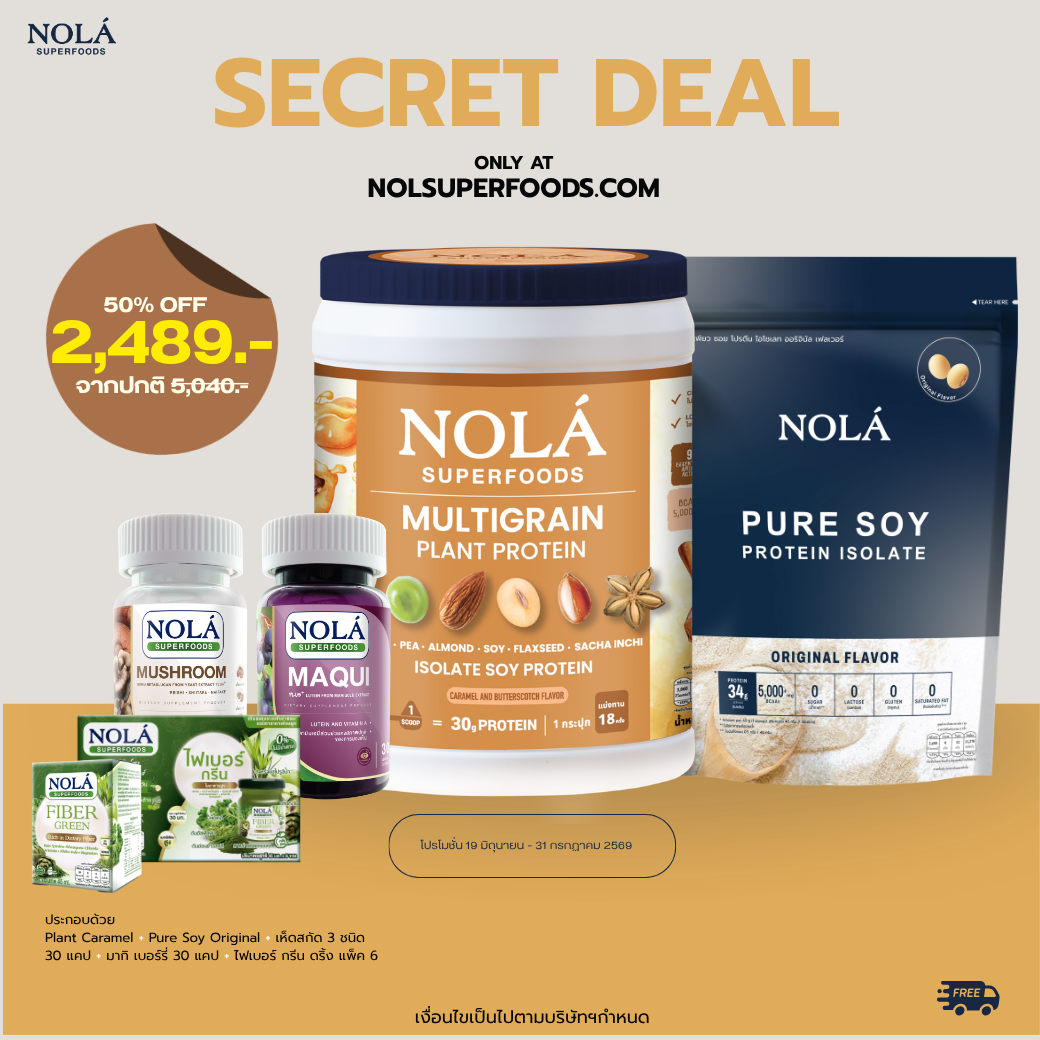 NOLÁ Superfoods Secret Deal Plant Caramel + Pure Soy Original + เห็ดสกัด 3 ชนิด 30 แคป + มากิ เบอร์รี่ 30 แคป + ไฟเบอร์ กรีน ดริ้ง แพ็ค 6