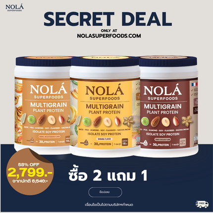 SECRET DEAL โปรตีนพืช Banana 800g 1 Bucket + Caramel and Butterscotch 800g 1 Bucket + Chocolate 800g 1 Bucket (NOLA Superfoods)