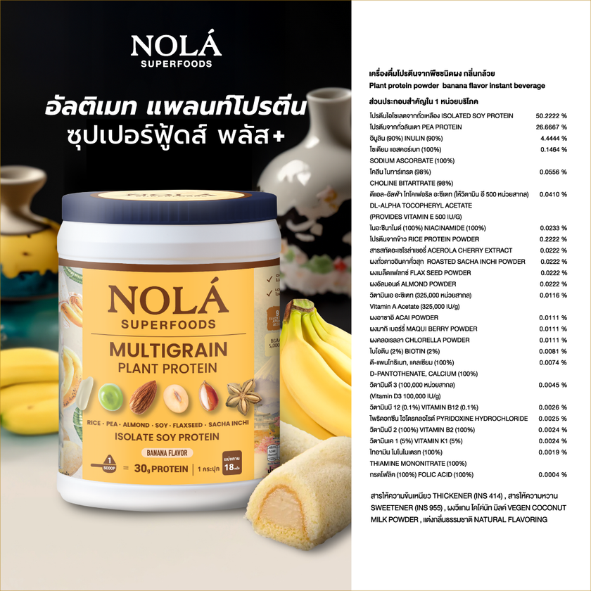 SECRET DEAL โปรตีนพืช Banana 800g 1 Bucket + Caramel and Butterscotch 800g 1 Bucket + Chocolate 800g 1 Bucket (NOLA Superfoods)
