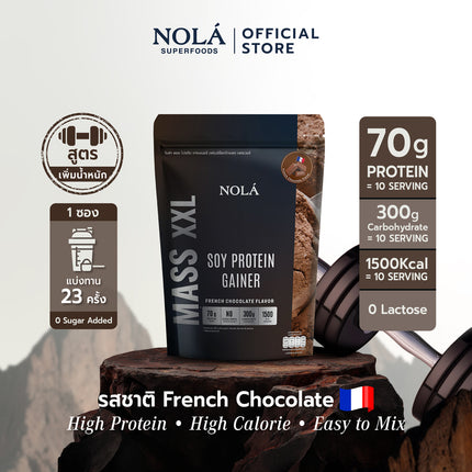 NOLÁ Superfoods Mass Soy Protein Gainer Chocolate 908 g โปรตีนพืช ถั่วเหลือง เพิ่มน้ำหนัก โปรตีน 70 กรัม (แบ่ง 10 ครั้ง)