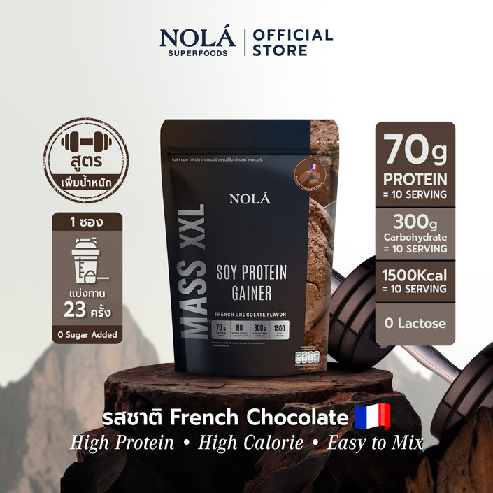 NOLÁ Superfoods Mass Soy Protein Gainer Chocolate 908 g โปรตีนพืช ถั่วเหลือง เพิ่มน้ำหนัก โปรตีน 70 กรัม (แบ่ง 10 ครั้ง)