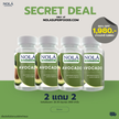 SECRET DEAL น้ำมันอโวคาโด 60 ซอฟต์เจล 4 กระปุก AVOCADO Oil สกัดเย็น เพิ่มไขมันดี