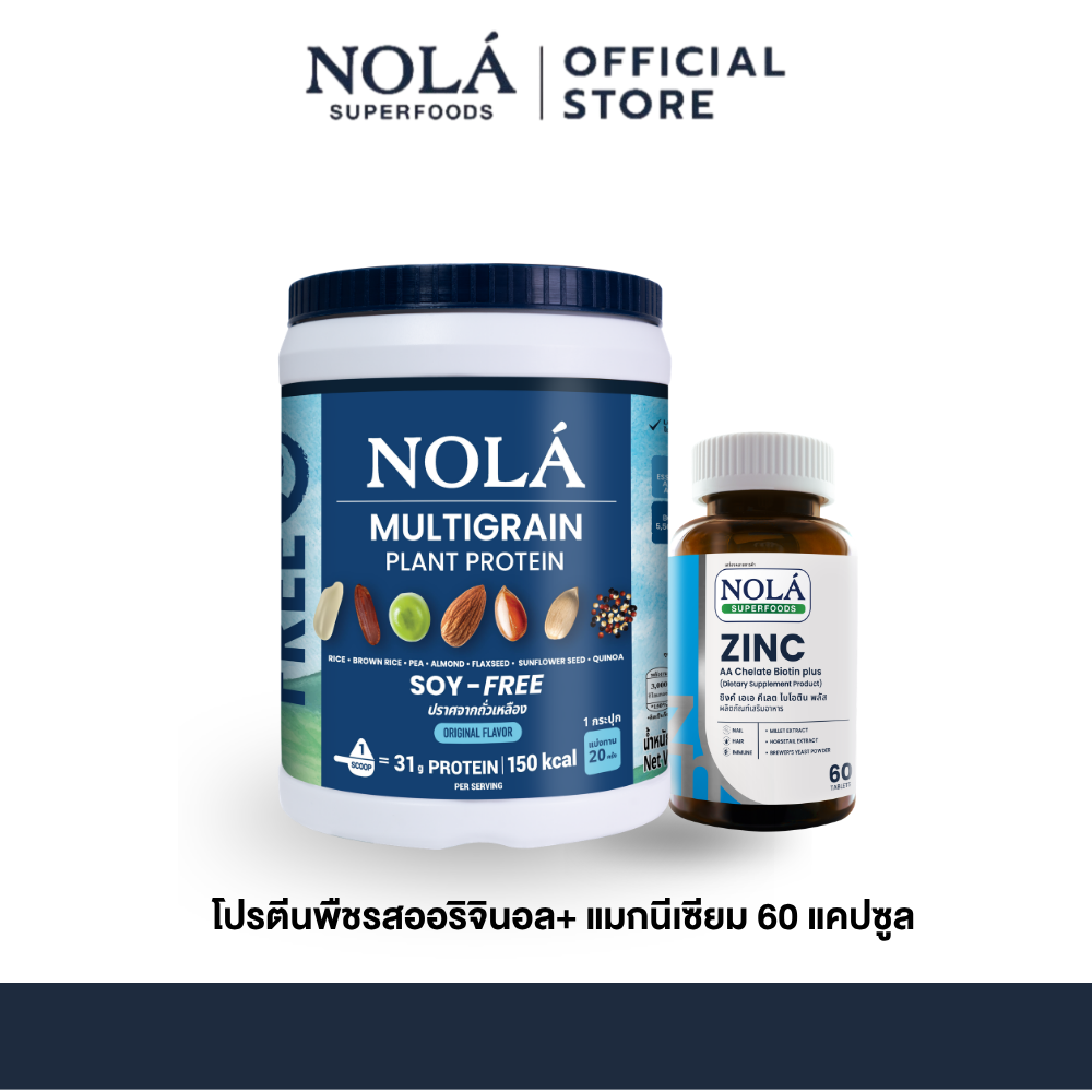 NOLA Superfoods Plant Protein Multigrain รสออริจินอล 2 กระปุก + Zinc 60 แคปซูล 1 กระปุก