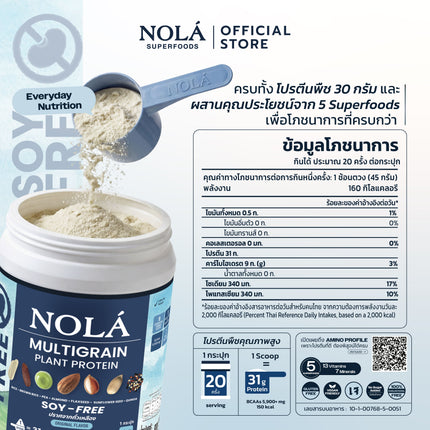 NOLA Superfoods Plant Protein Multigrain รสออริจินอล 2 กระปุก + Zinc 60 แคปซูล 1 กระปุก