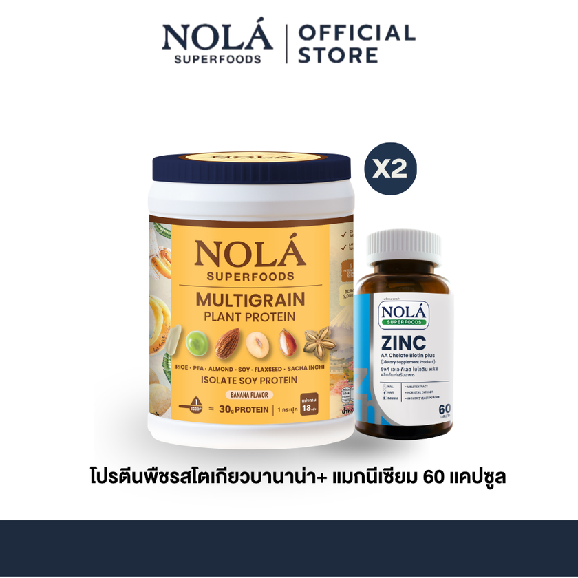 NOLA Superfoods Plant Protein Multigrain รสโตเกียวบานาน่า 2 กระปุก + Zinc 60 แคปซูล 1 กระปุก