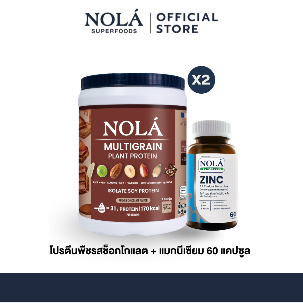 NOLA Superfoods Plant Protein Multigrain รสช็อกโกแลต 2 กระปุก + Zinc 60 แคปซูล 1 กระปุก