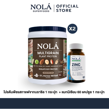 NOLA Superfoods Plant Protein Multigrain รสกาแฟ 2 กระปุก + Zinc 60 แคปซูล 1 กระปุก