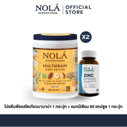 NOLA Superfoods Plant Protein Multigrain รสโตเกียวบานาน่า 2 กระปุก + Zinc 60 แคปซูล 1 กระปุก