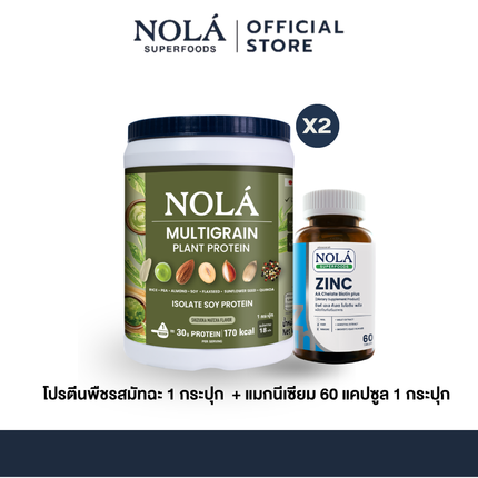 NOLA Superfoods Plant Protein Multigrain รสมัทฉะ 2 กระปุก + Zinc 60 แคปซูล 1 กระปุก
