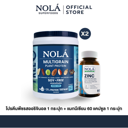 NOLA Superfoods Plant Protein Multigrain รสออริจินอล 2 กระปุก + Zinc 60 แคปซูล 1 กระปุก