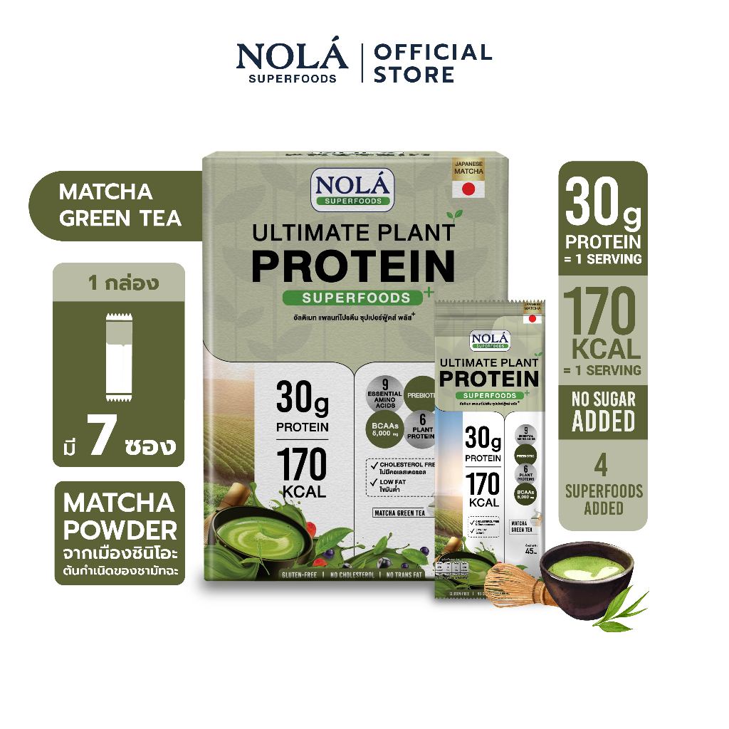 [Trial Set No Box] NOLÁ Superfoods โนล่า โปรตีนพืช รส มัทฉะ กรีนที แบบซอง