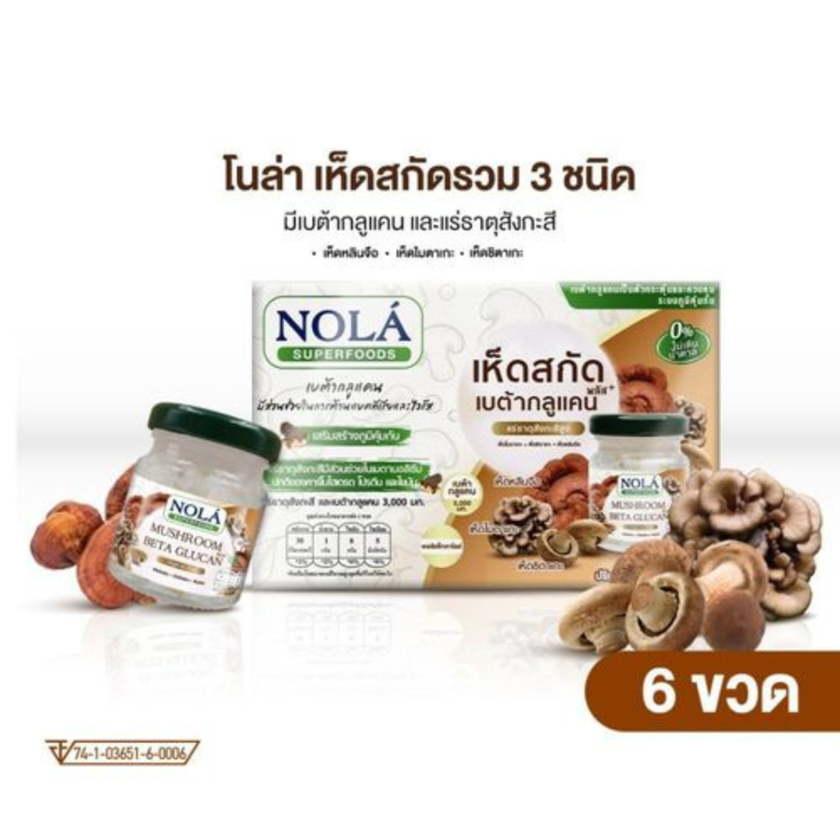 พร้อมดื่ม เห็ดสกัด เบต้ากลูแคนพลัส 6 ขวด เบต้ากลูแคน Zinc สูง แบรนด์ โนล่า ซุปเปอร์ฟู้ดส์ Mushroom