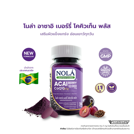 NOLA Acai Berry CoQ10 Plus 30 Tab อาซาอิ เบอร์รี่ โคคิวเท็น พลัส  ป้องกันการทำลายเซลล์ผิวจากอนุมูลอิสระ ชะลอริ้วรอย