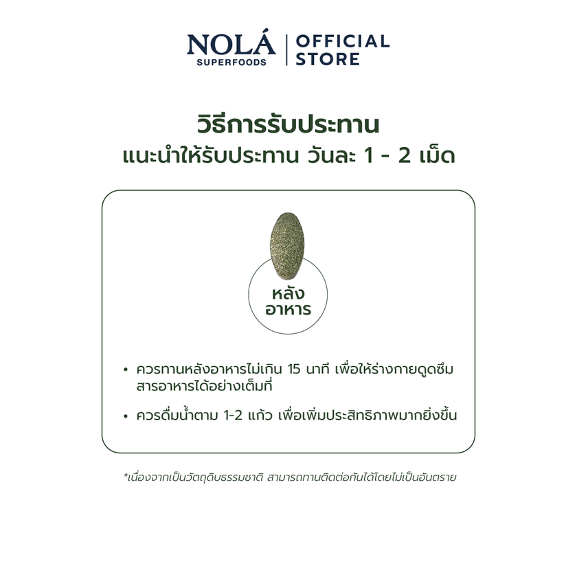 ผักเคลและสาหร่ายสไปรูลิน่าและบร็อกโคลี่ 30 แท็บเล็ต Organic Kale & Spirulina & Broccoli (New Formula)