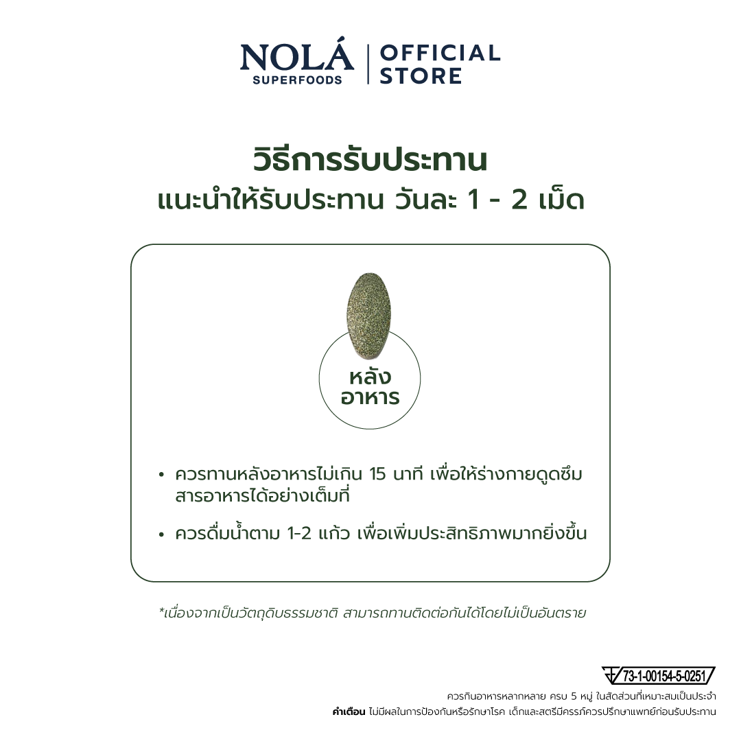 ผักเคลและสาหร่ายสไปรูลิน่าและบร็อกโคลี่ 60 แท็บเล็ต Organic Kale & Spirulina & Broccoli (New Formula)
