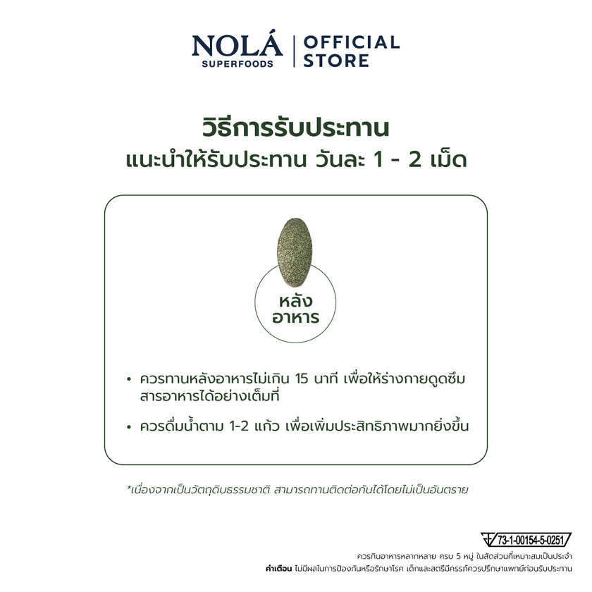 ผักเคลและสาหร่ายสไปรูลิน่าและบร็อกโคลี่ 60 แท็บเล็ต Organic Kale & Spirulina & Broccoli (New Formula)
