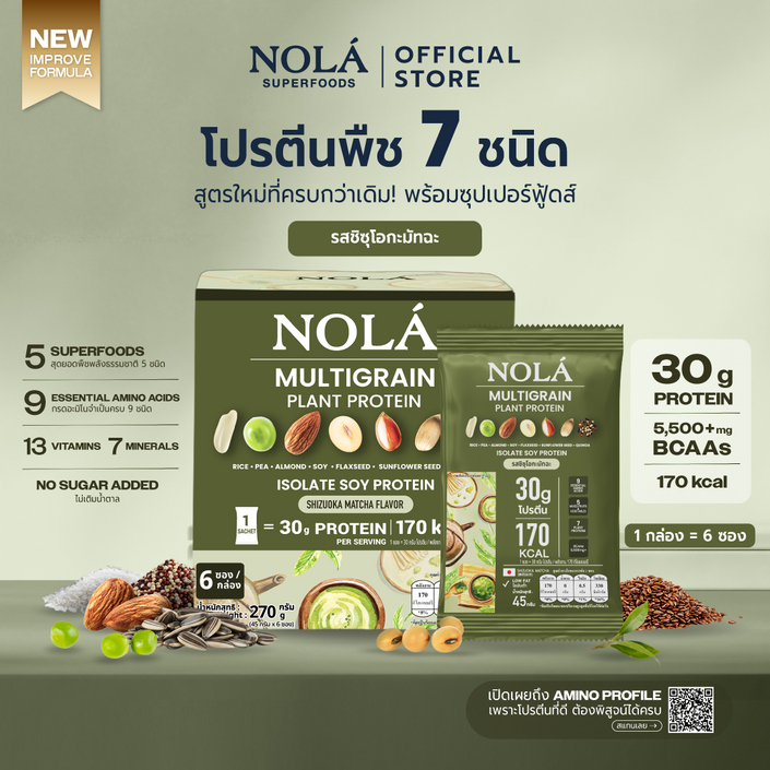 NOLÁ Superfoods โนล่า โปรตีนพืช  รสมัทฉะชิสุโอกะ 1 กล่อง (สูตรใหม่) Plant Protein Shizuoka Matcha
