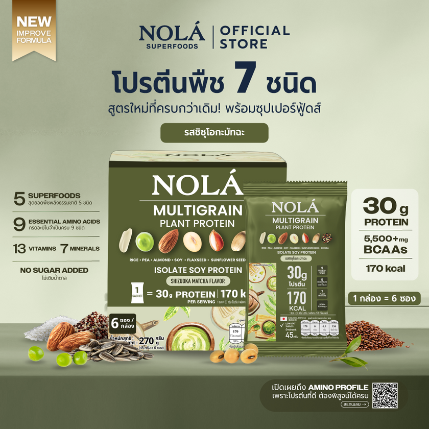NOLÁ Superfoods โนล่า โปรตีนพืช  รสมัทฉะชิสุโอกะ 1 กล่อง (สูตรใหม่) Plant Protein Shizuoka Matcha