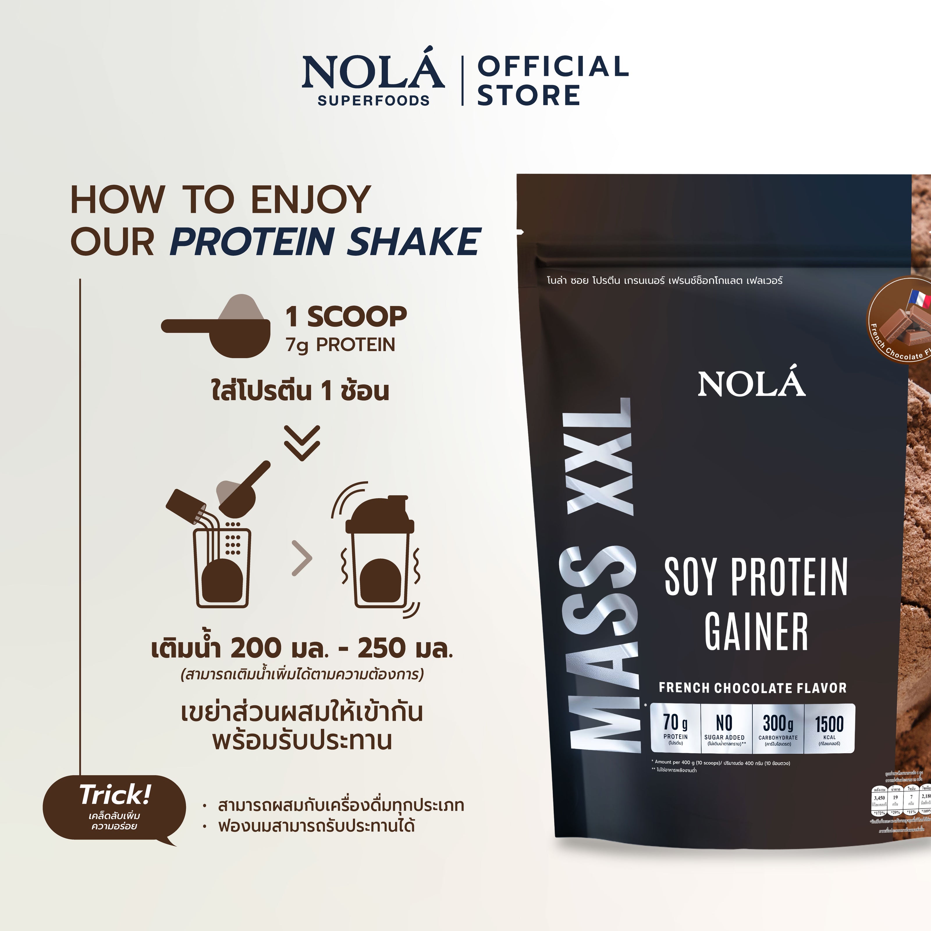 NOLÁ Superfoods Mass Soy Protein Gainer Chocolate 908 g โปรตีนพืช ถั่วเหลือง เพิ่มน้ำหนัก โปรตีน 70 กรัม (แบ่ง 10 ครั้ง)