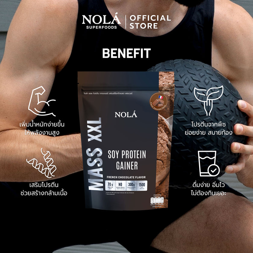 NOLÁ Superfoods Mass Soy Protein Gainer Chocolate 908 g โปรตีนพืช ถั่วเหลือง เพิ่มน้ำหนัก โปรตีน 70 กรัม (แบ่ง 10 ครั้ง)