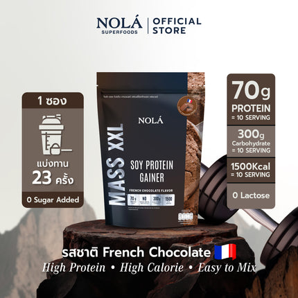 NOLÁ Superfoods Mass Soy Protein Gainer Chocolate 908 g โปรตีนพืช ถั่วเหลือง เพิ่มน้ำหนัก โปรตีน 70 กรัม (แบ่ง 10 ครั้ง)