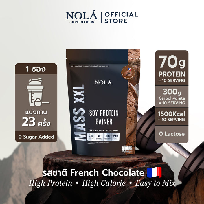 NOLÁ Superfoods Mass Soy Protein Gainer Chocolate 908 g โปรตีนพืช ถั่วเหลือง เพิ่มน้ำหนัก โปรตีน 70 กรัม (แบ่ง 10 ครั้ง)