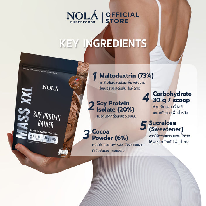NOLÁ Superfoods Mass Soy Protein Gainer Chocolate 908 g โปรตีนพืช ถั่วเหลือง เพิ่มน้ำหนัก โปรตีน 70 กรัม (แบ่ง 10 ครั้ง)