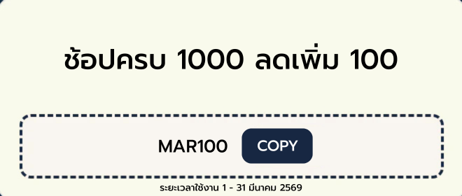 Coupon MAR100
