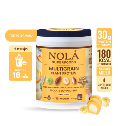 โปรตีนพืช รส โตเกียวบานาน่า 1 กระปุก Plant Protein + ซุปเปอร์ฟู้ดส์ Banana