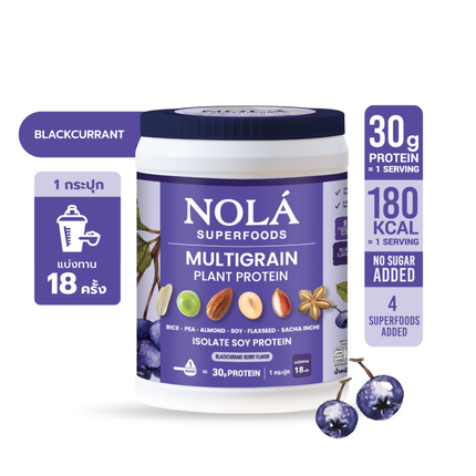 โปรตีนพืช รสแบล็คเคอแร้นท์ 1 กระปุก Plant Protein Blackcurrant