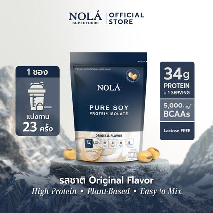 NOLÁ Superfoods Pure soy protein Isolate Original 908 g โปรตีนพืช ถั่วเหลือง อัดแน่นด้วยโปรตีน 34 กรัม BCAAs 5000 mg+