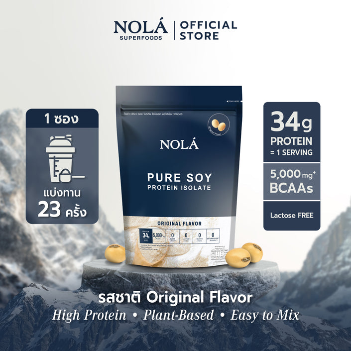 NOLÁ Superfoods Pure soy protein Isolate Original 908 g โปรตีนพืช ถั่วเหลือง อัดแน่นด้วยโปรตีน 34 กรัม BCAAs 5000 mg+