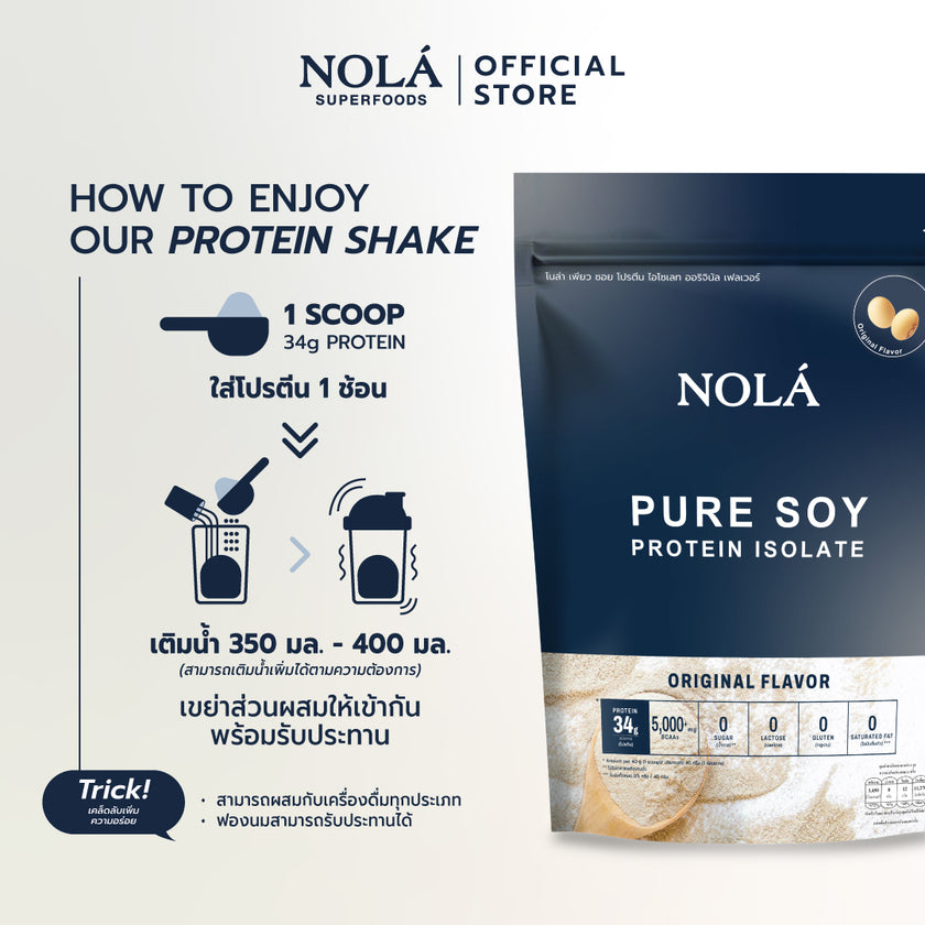 NOLÁ Superfoods Pure soy protein Isolate Original 908 g โปรตีนพืช ถั่วเหลือง อัดแน่นด้วยโปรตีน 34 กรัม BCAAs 5000 mg+