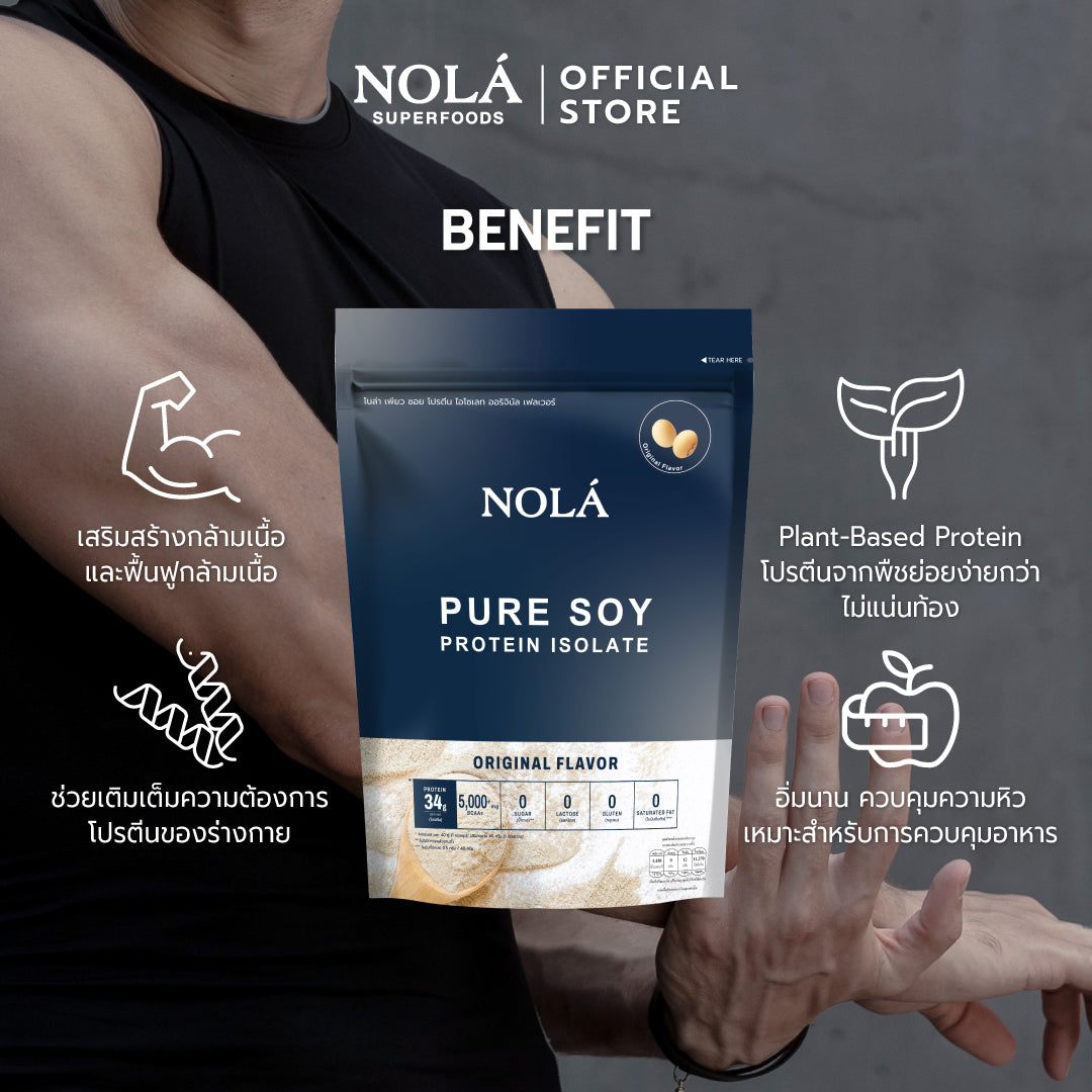 NOLÁ Superfoods Pure soy protein Isolate Original 908 g โปรตีนพืช ถั่วเหลือง อัดแน่นด้วยโปรตีน 34 กรัม BCAAs 5000 mg+
