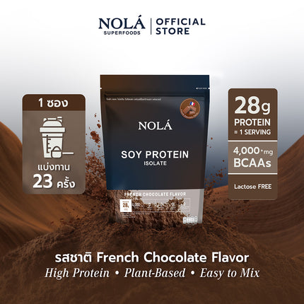 NOLÁ Superfoods Pure soy protein Isolate รส Chocolate 908 g โปรตีนพืช ถั่วเหลือง โปรตีน 28 กรัม BCAAs 4000 mg+