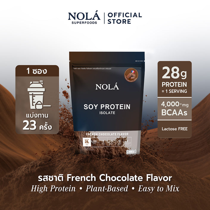 NOLÁ Superfoods Pure soy protein Isolate รส Chocolate 908 g โปรตีนพืช ถั่วเหลือง โปรตีน 28 กรัม BCAAs 4000 mg+